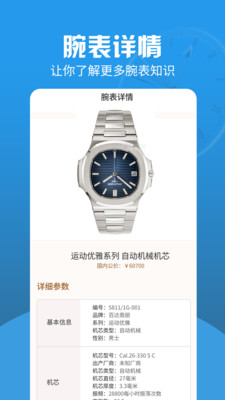 世界名表鑒賞app版截圖4