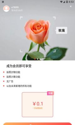 智能識(shí)別大師app下載截圖2