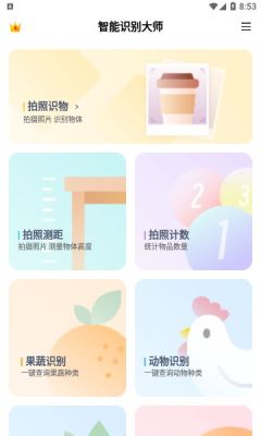 智能識(shí)別大師app下載截圖4