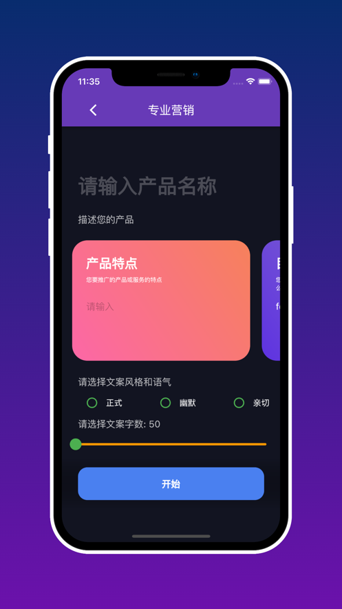 AI營(yíng)銷(xiāo)文案生成APP最新版截圖5