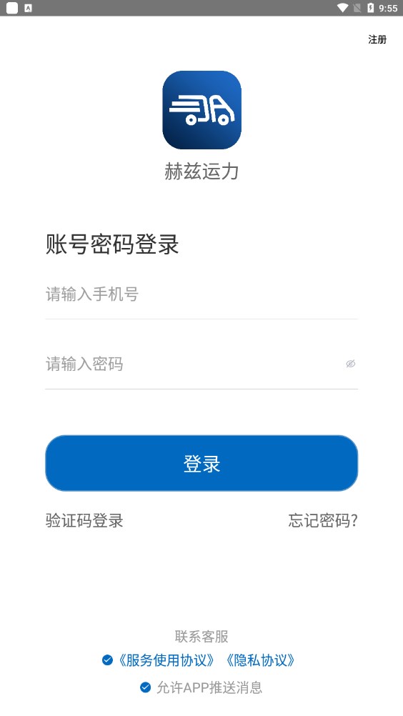 赫兹运力物流运输app最新版截图1: