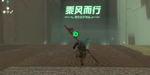 塞爾達(dá)王國(guó)之淚嘎塔奇薩神廟攻略 嘎塔奇薩神廟探索寶箱解密流程