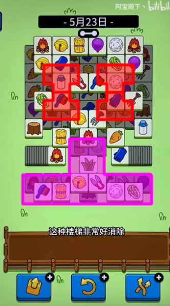 羊了個羊5.23關(guān)卡攻略 羊羊大世界5月23日每日一關(guān)通關(guān)流程