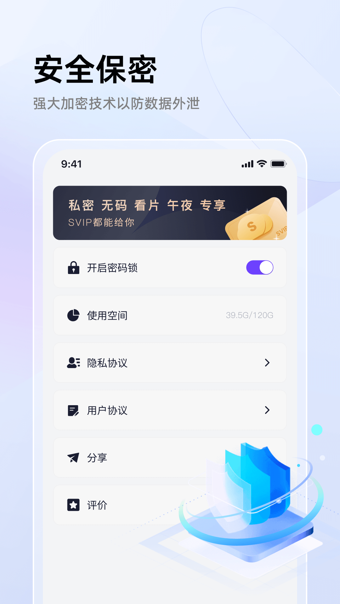 私密相冊(cè)加密助手APP下載版截圖1
