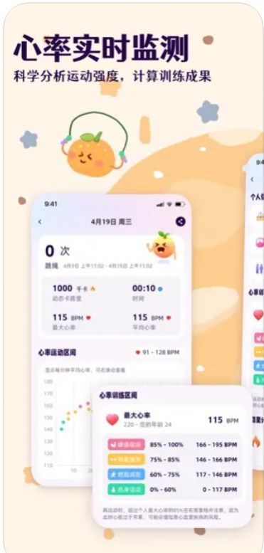 橙子跳绳计数器app版截图3: