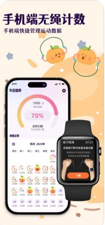 橙子跳绳计数器app版截图4: