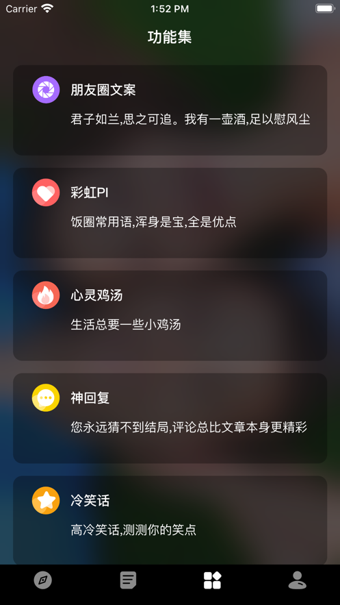 文字圈朋友圈文案app版截图1: