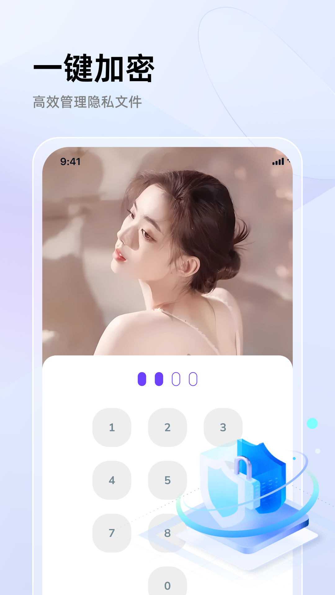 私密相冊(cè)加密助手APP下載版截圖3