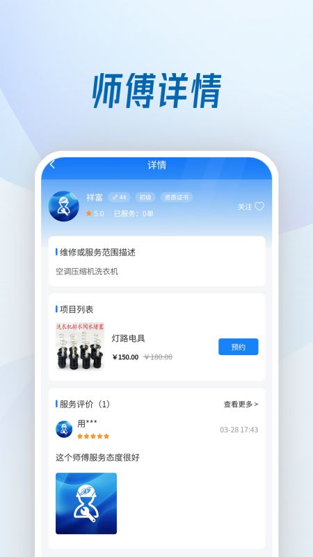 機電便民服務(wù)平臺app版截圖1