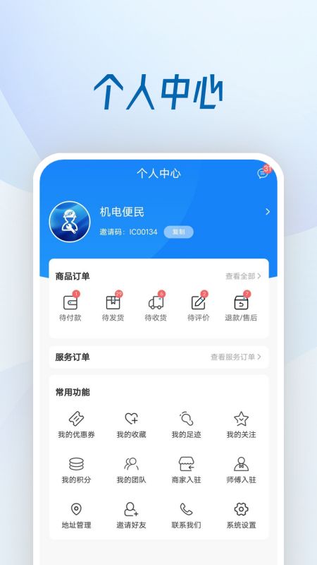 機電便民服務(wù)平臺app版截圖3