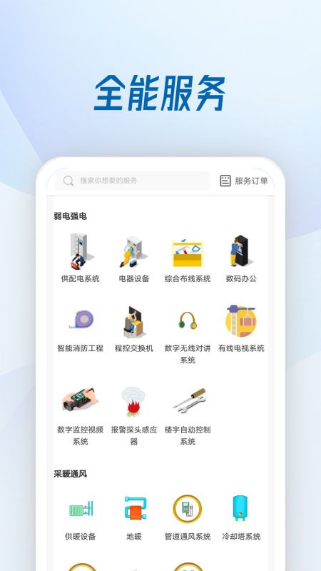 機電便民服務(wù)平臺app版截圖2