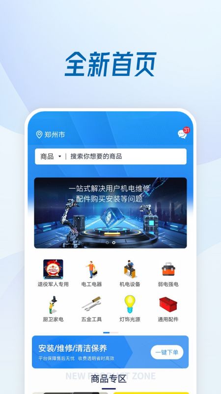 機電便民服務(wù)平臺app版截圖4