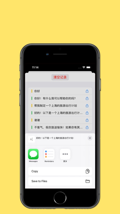 我不是燈神+ai問答app下載截圖2
