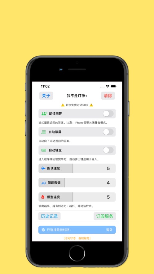 我不是燈神+ai問答app下載截圖5