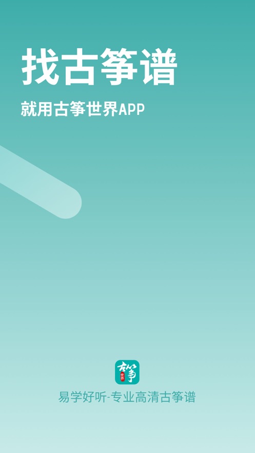 古箏世界app版截圖4