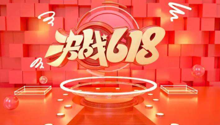淘寶618活動攻略2023 淘寶天貓京東618活動滿減規(guī)則介紹