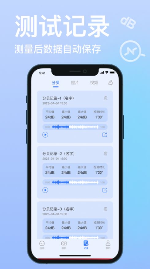探聽分貝測探app版截圖2