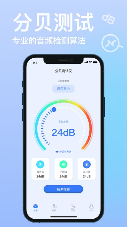 探聽分貝測探app版截圖3