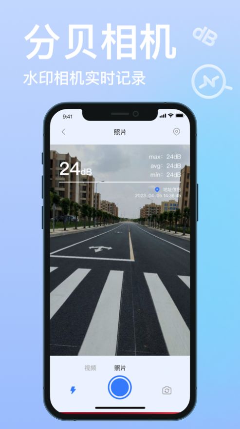 探聽分貝測探app版截圖4