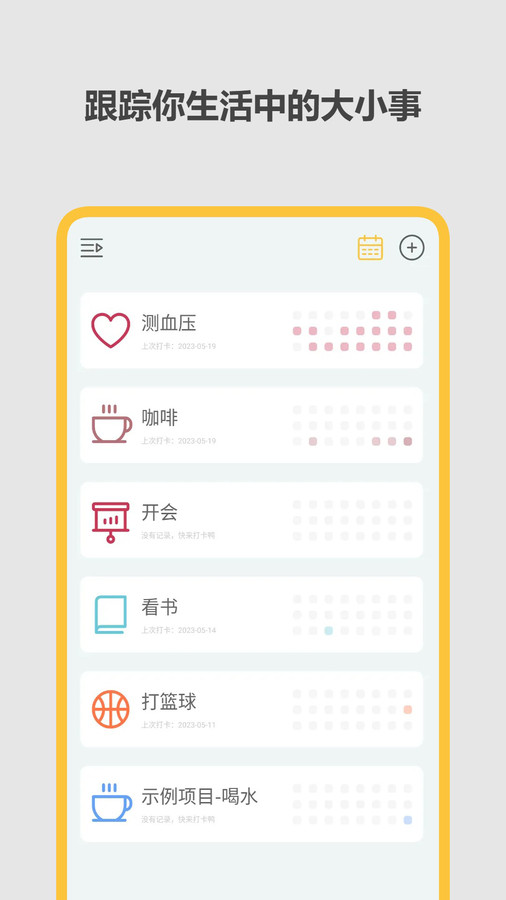 極簡記錄鴨app版截圖4