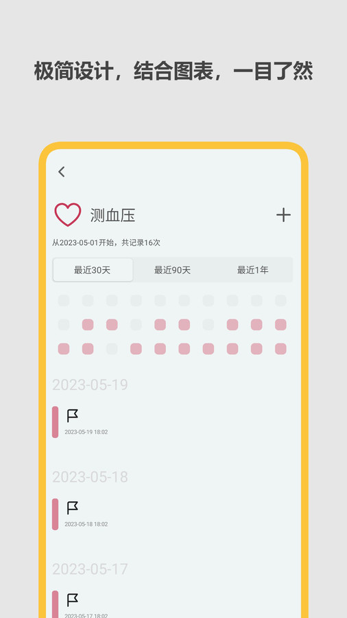 極簡記錄鴨app版截圖2