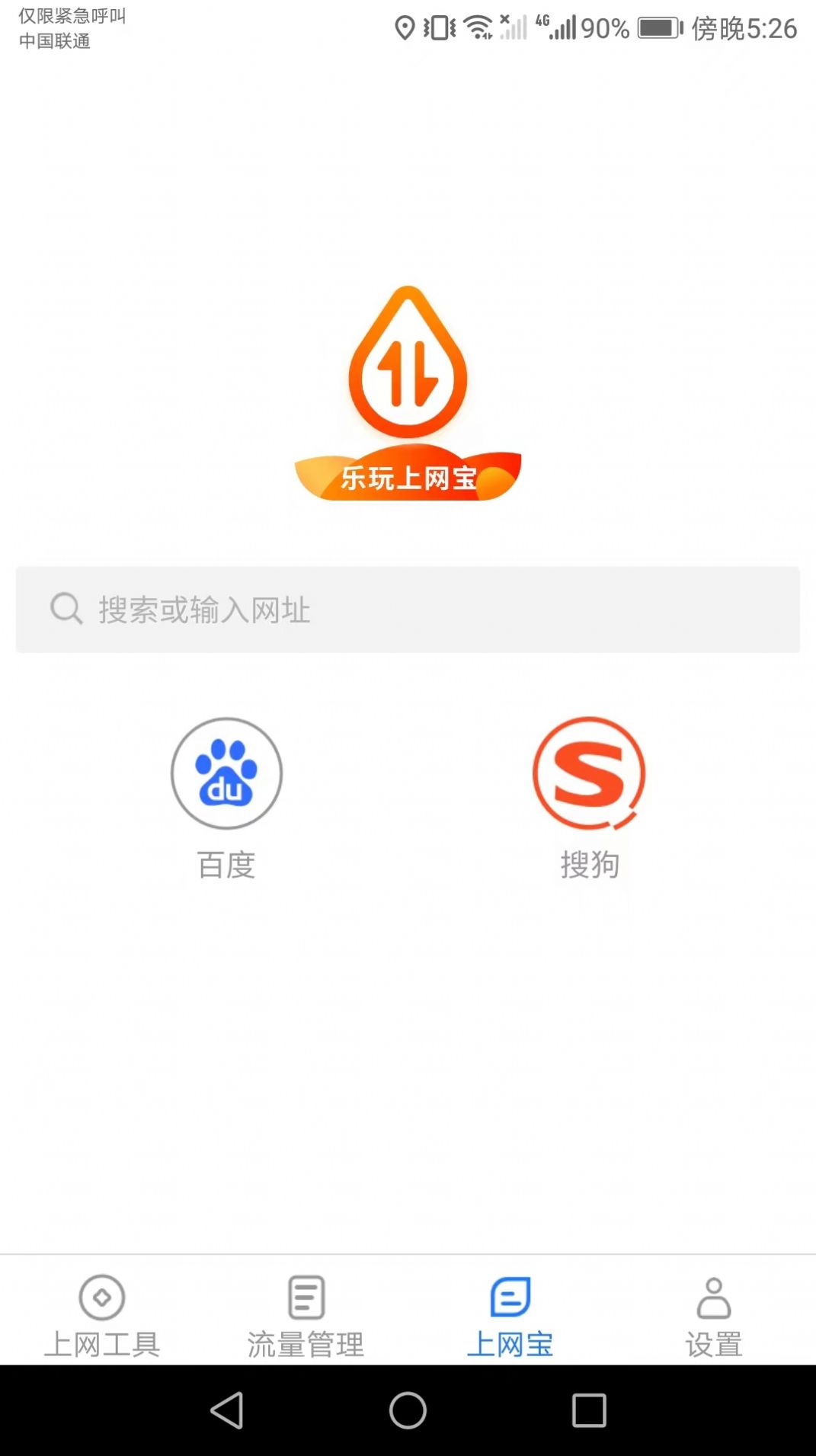 洛里斯樂玩上網(wǎng)寶流量管理APP最新版截圖1
