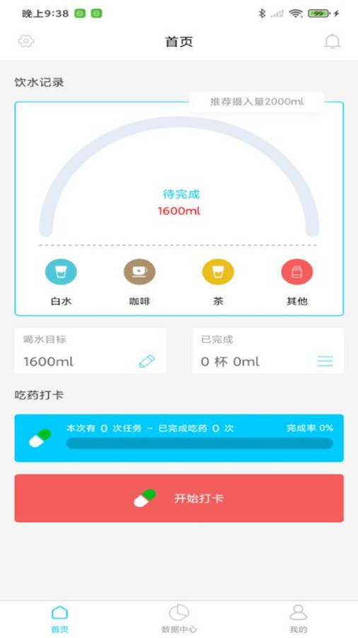 咕咚水記提醒喝水a(chǎn)pp版截圖2