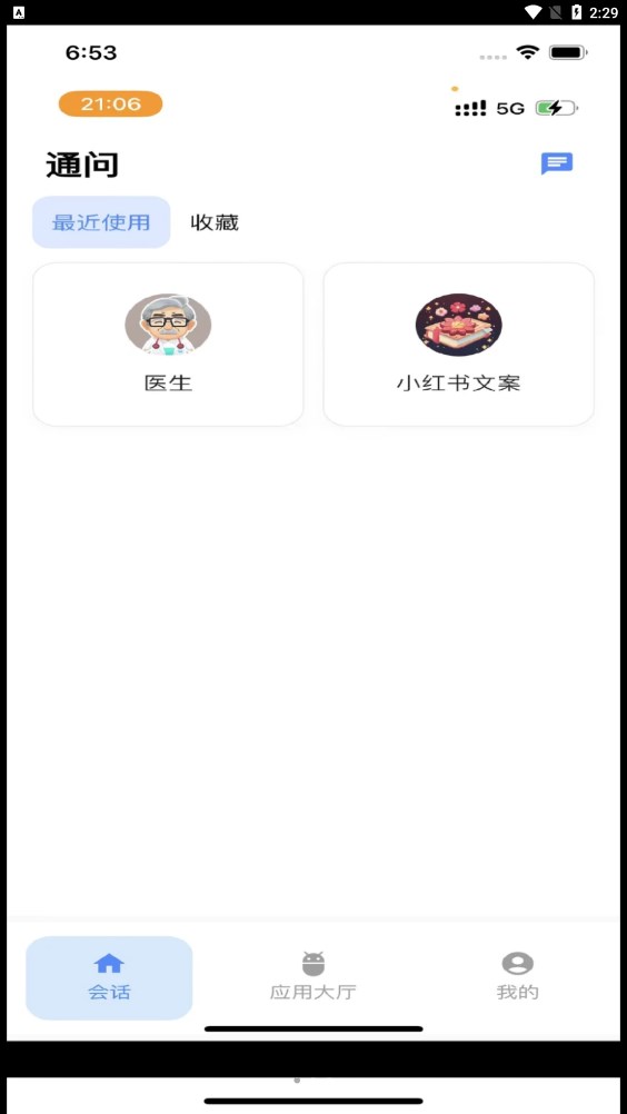 通问ai问答app版截图3: