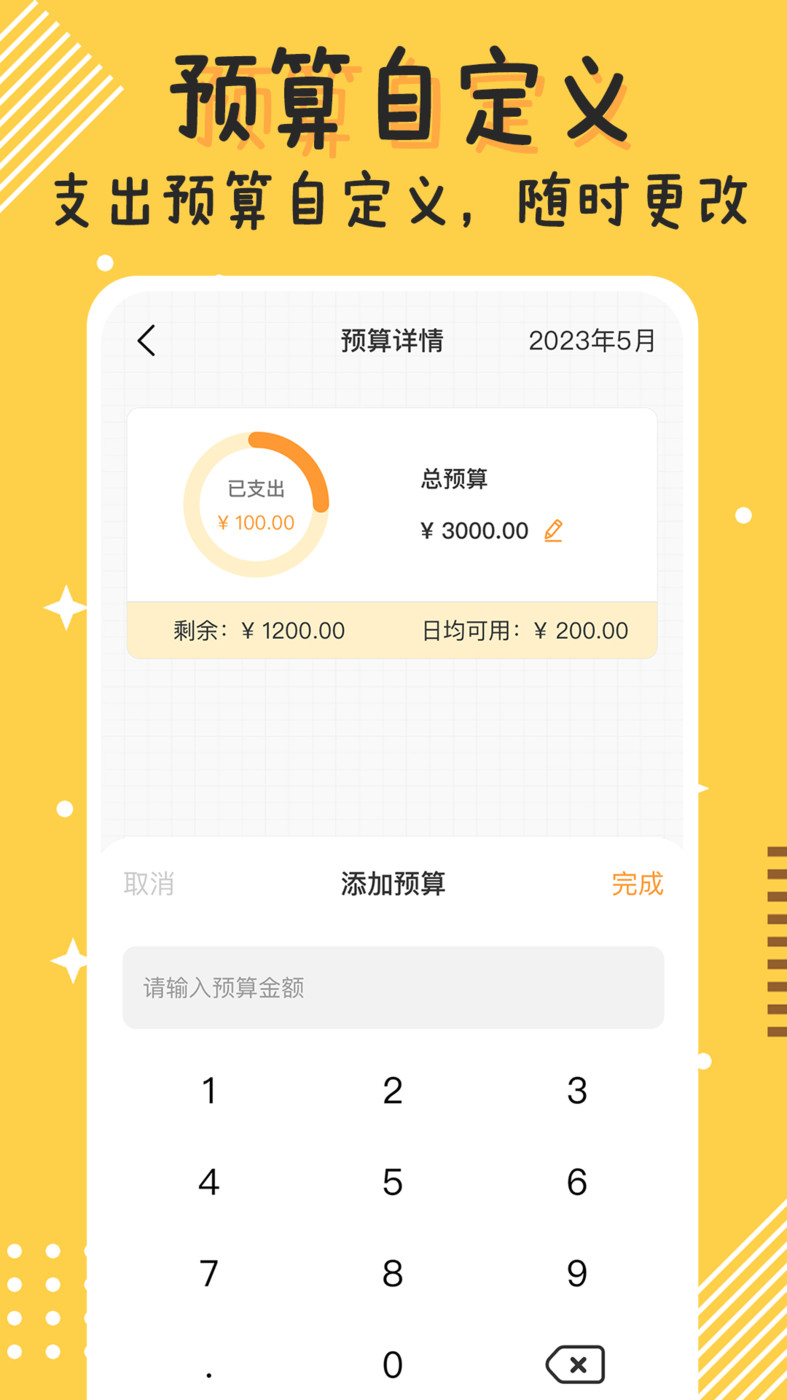 Today记账APP最新版截图4: