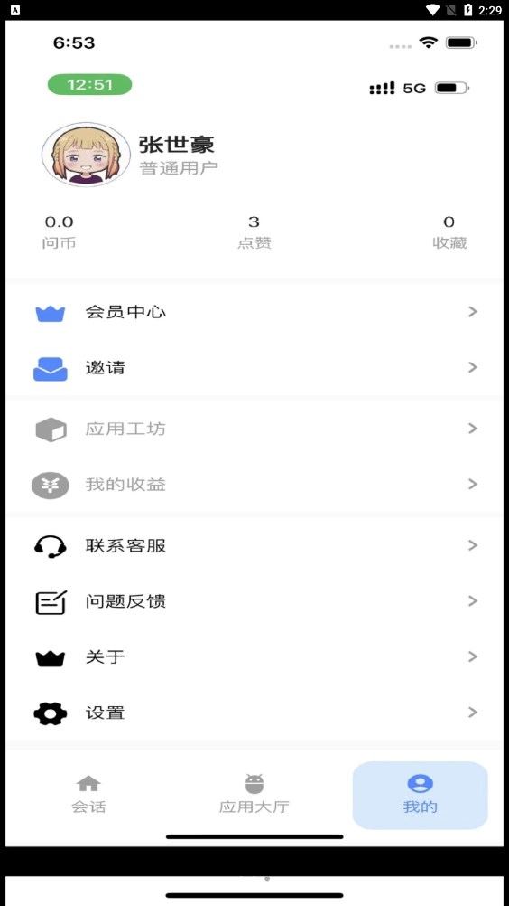 通问ai问答app版截图4: