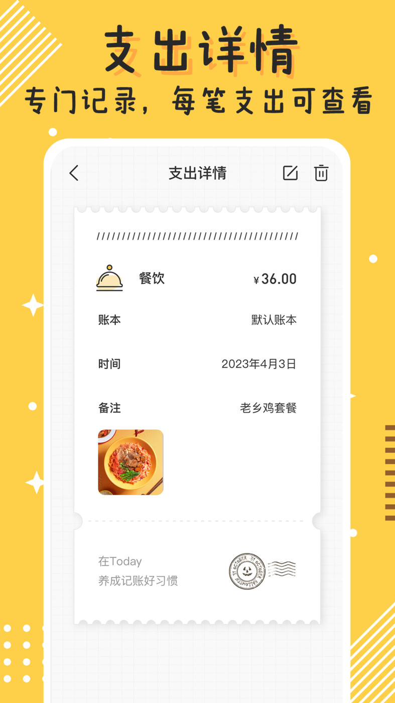 Today记账APP最新版截图1: