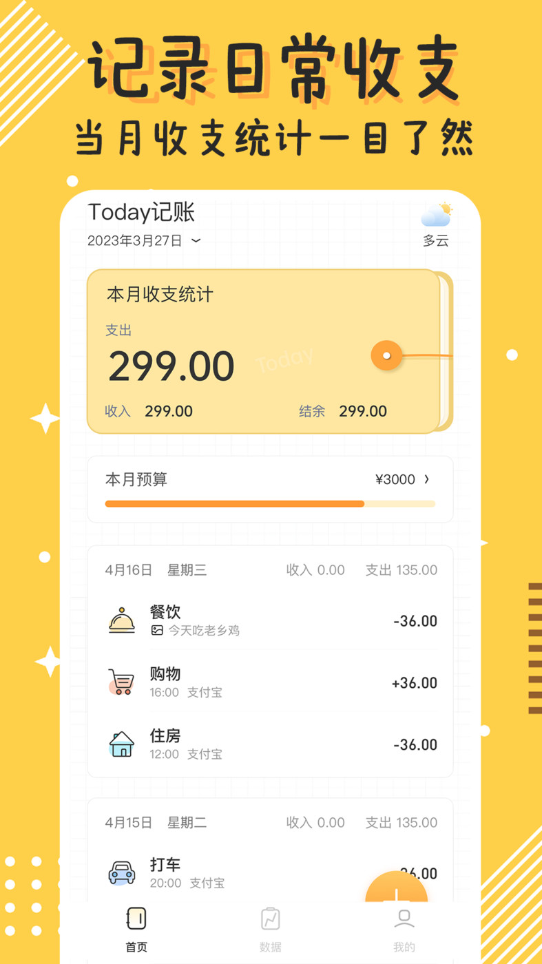 Today记账APP最新版截图3: