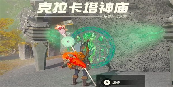 塞爾達傳說王國之淚克拉卡塔神廟攻略