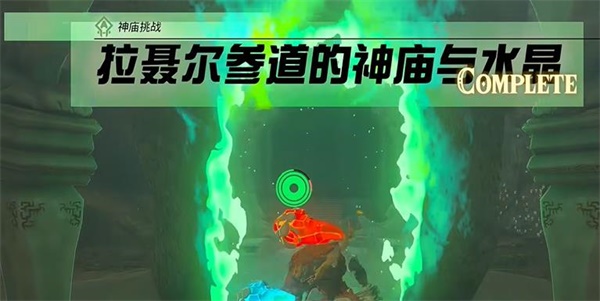 塞爾達傳說王國之淚歐歐基恩神廟攻略