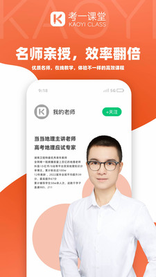 考一網(wǎng)課app版截圖5