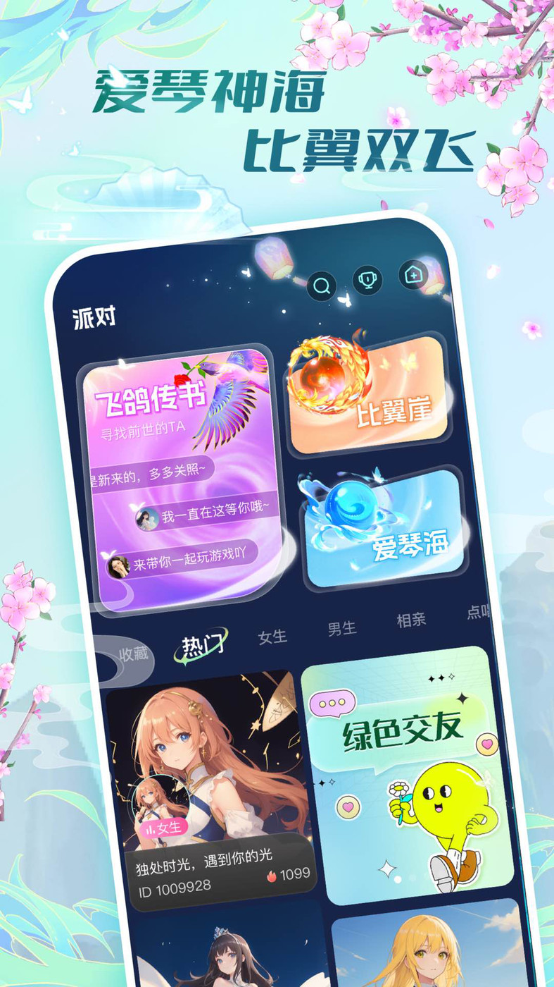 玲瓏茶館聲音交友APP版截圖4