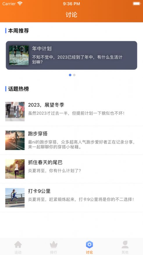 愛跑運動卡路里APP最新版截圖1