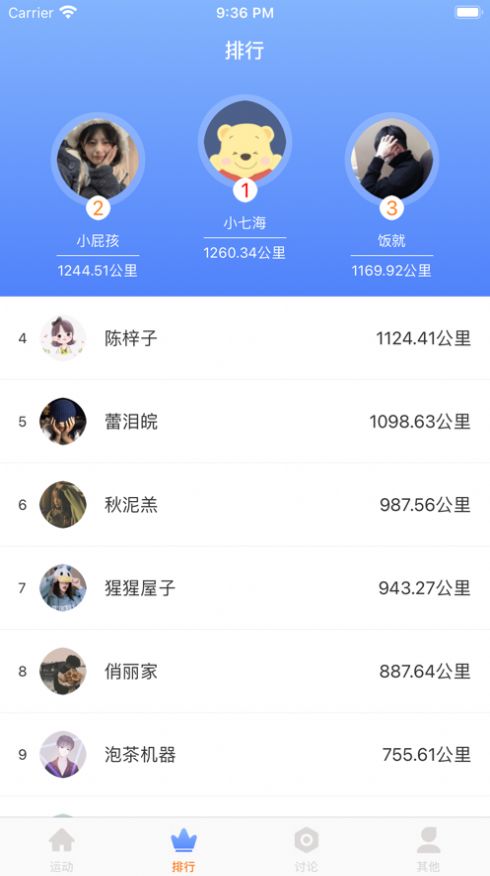 愛跑運動卡路里APP最新版截圖4