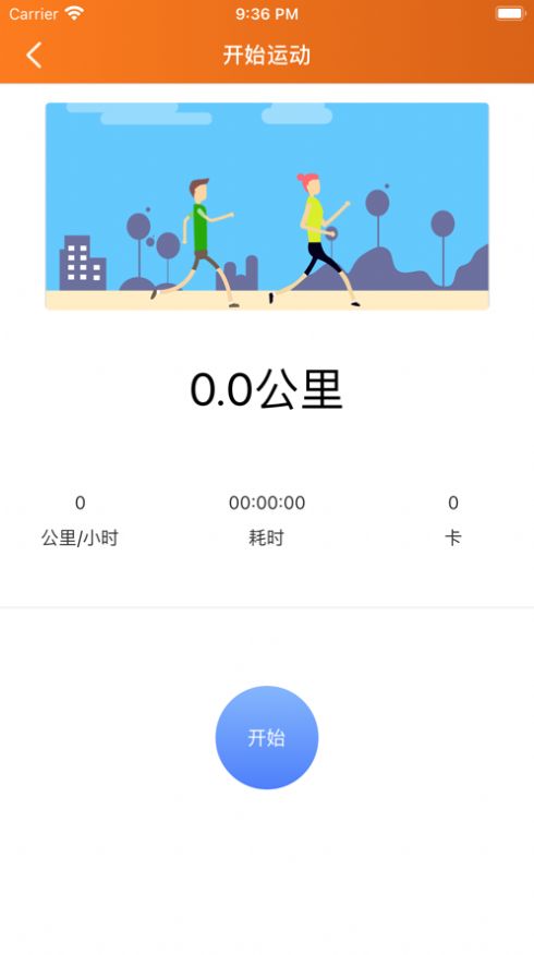 愛跑運動卡路里APP最新版截圖6