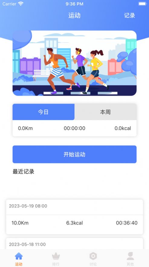 愛跑運動卡路里APP最新版截圖7