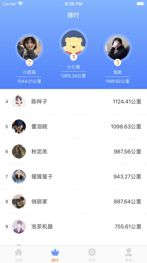 愛跑運動卡路里APP最新版截圖8