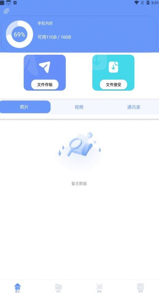 跳動換機克隆app安卓版截圖1