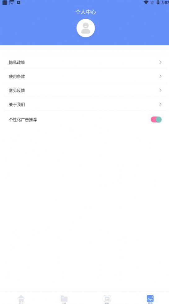 跳動換機克隆app安卓版截圖3