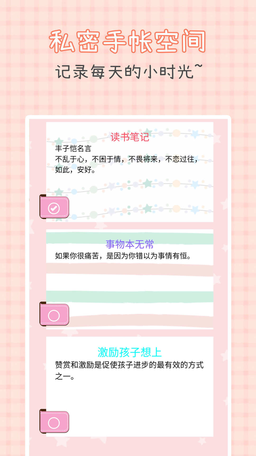 記事手賬探險手賬本app版截圖1