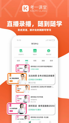 考一網(wǎng)課app版截圖1