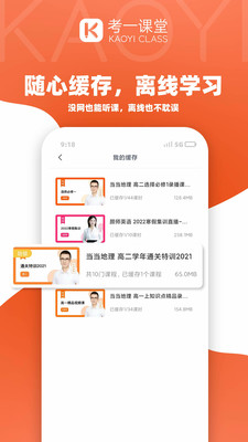 考一網(wǎng)課app版截圖2