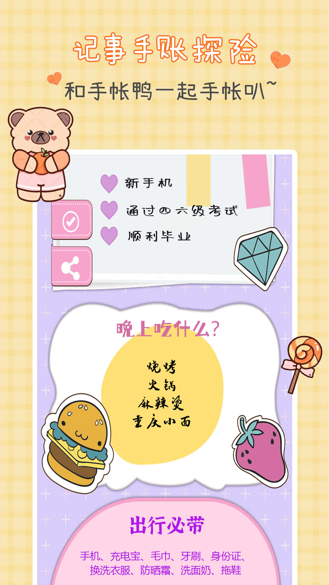 記事手賬探險手賬本app版截圖3