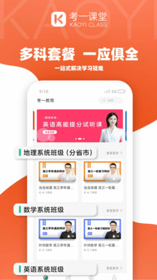 考一網(wǎng)課app版截圖4