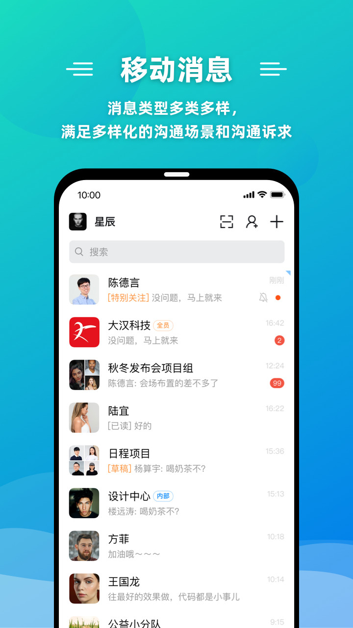 微聯(lián)叮即時通訊APP最新版截圖3