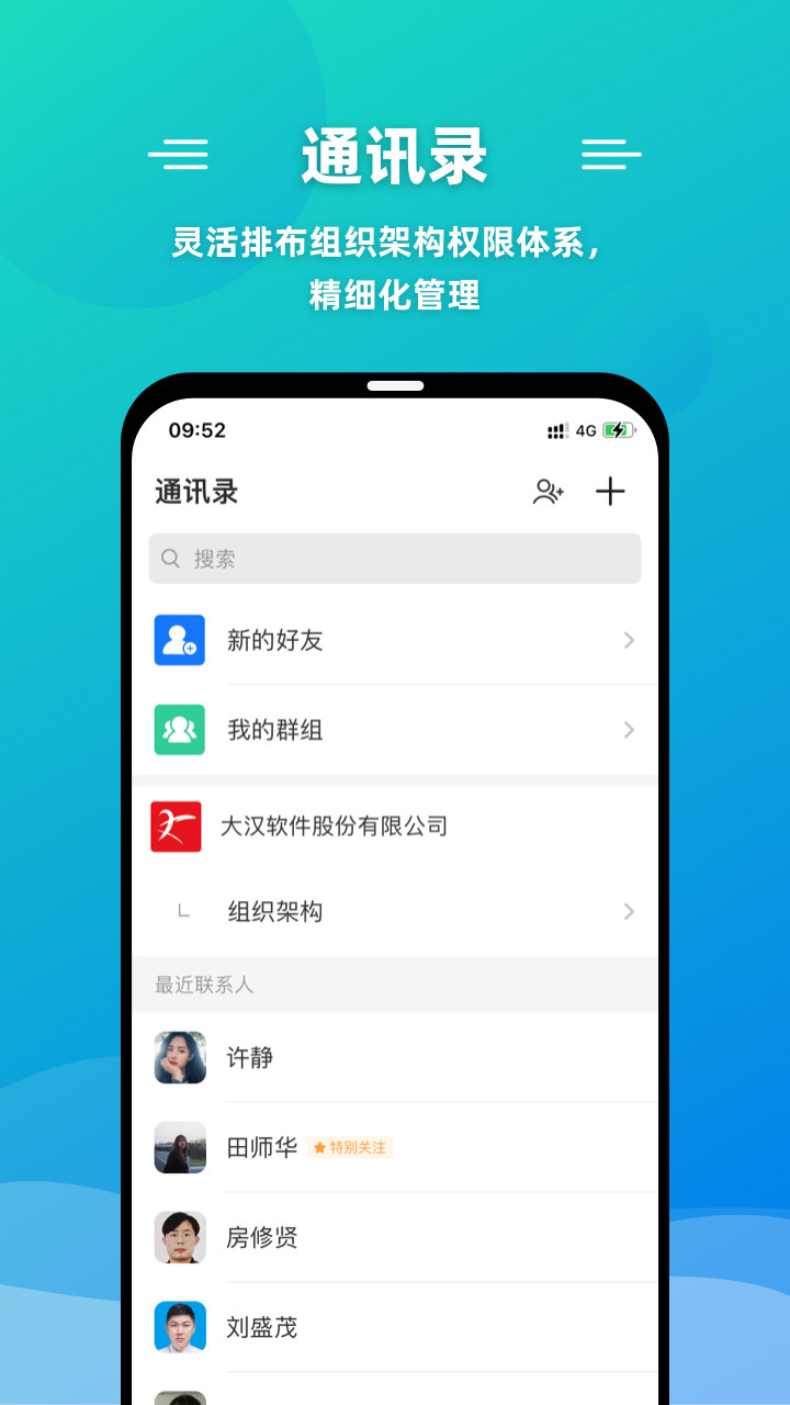 微聯(lián)叮即時通訊APP最新版截圖2